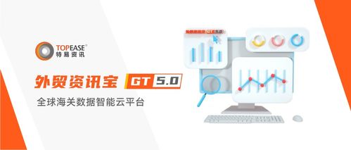 2023一季度外貿穩(wěn)中向好，特易資訊助力企業(yè)出海提供數(shù)據(jù)與咨詢服務